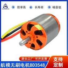 廠家直銷BD3548-4 1100KV遙控無人機遙控飛機零件無刷直流電機