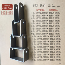 电动车U型转向五金配件卡扣铁艺支架连接件孔径8.5毫米脚轮架吊杆