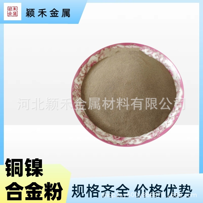 白铜  高纯合金粉 白铜粉  合金粉末 镍铜粉 CuNi18Zn18量大优