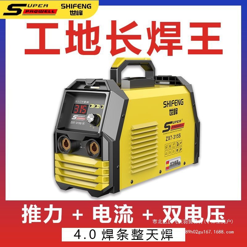 世峰电焊机全铜工业级双电压220V380V纯铜小型家用工地电焊机