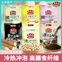 台湾马玉山燕麦薏仁浆黑芝麻糊山药素食营养早餐糓类冲饮品批发
