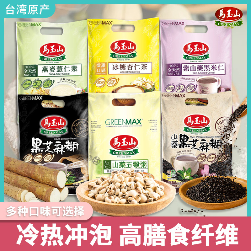 台湾马玉山燕麦薏仁浆黑芝麻糊山药素食营养早餐糓类冲饮品批发