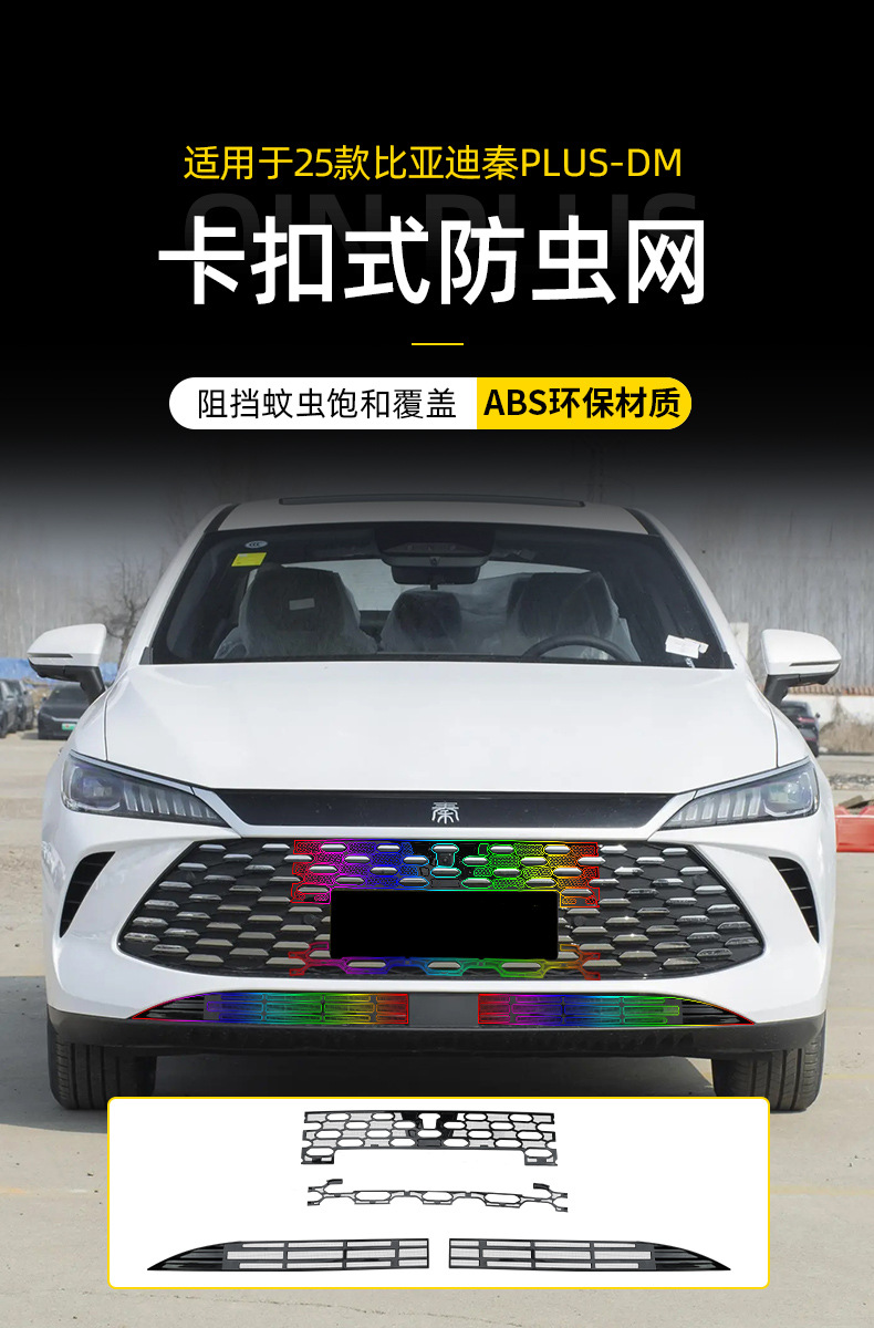 Suitable for 25 Byd Qin Plus Dmi/Ev Smart Driving Snap-On Insect-Proof Nets Without Disassembly of Front Bumper Anti-Mosquito Nets