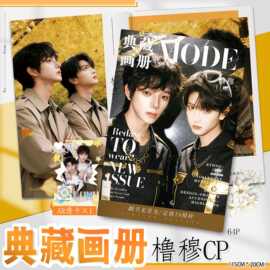 橹穆CP画集画册周边同款64页图片不重复礼品礼物精美图案画册
