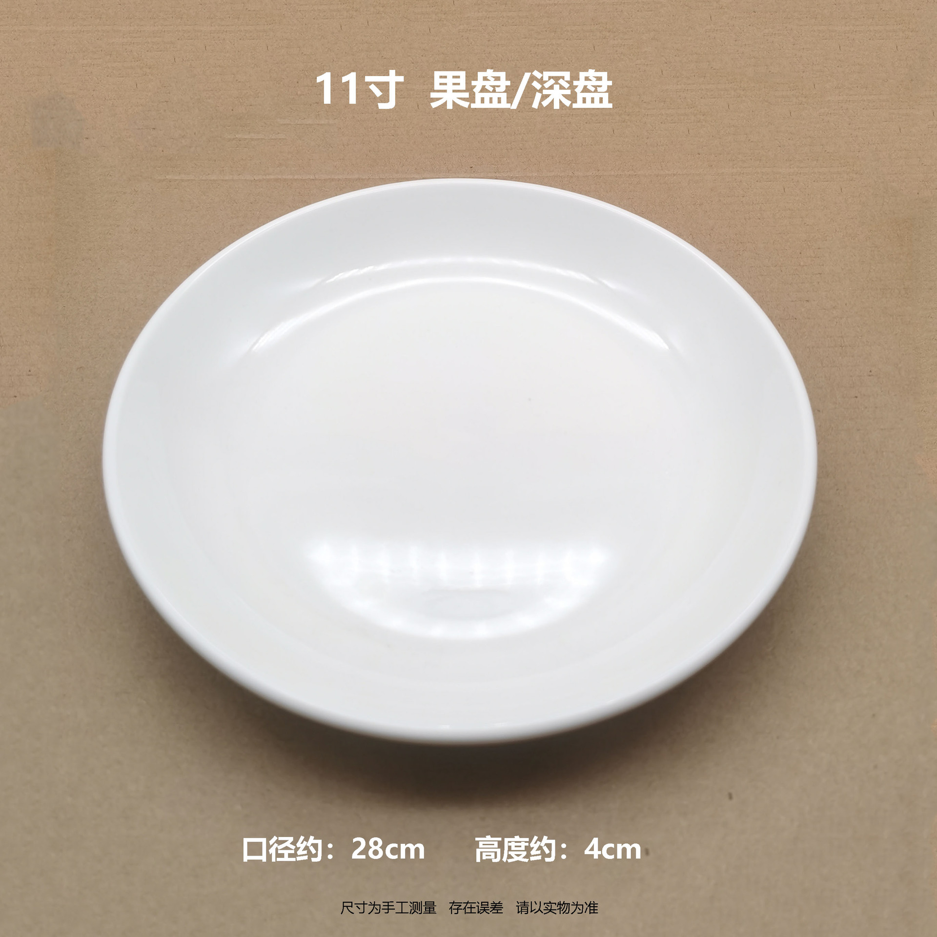 Restaurante plato doméstico plato de arroz piel fría Gong Placa de pastel Placa de polvo de salchicha plato de fruta de cerámica de magnesio blanco puro plato hondo