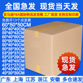 国际物流亚马逊FBA纸箱 外贸DHL快递纸箱 搬家打包纸箱纸盒包装箱