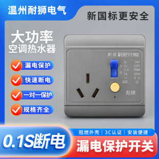 Air Conditioning Electric Water Heater Leakage Protector 86 Type 32A16A Three-Hole Leakage Protection Socket Switch