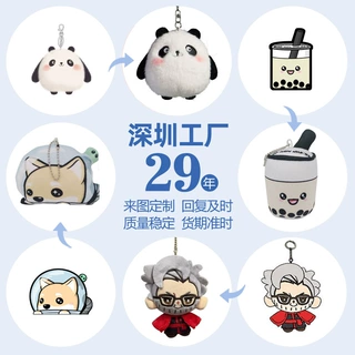 厂家来图定制毛绒挂件企业IP公仔挂饰定制玩偶毛绒钥匙扣定做厂家