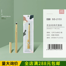 三迪逸品流金收纳式唇刷口红刷便携晕染专业化妆师专用带盖唇膜刷