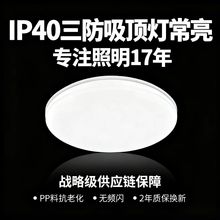 PP料三防吸顶灯 IP40地下室 无频闪 物业仓库过道专供 三年质保
