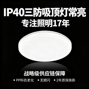 Pp Material Three-Proof Ceiling Light, Ip40 Anti-Aging, Flicker-Free, Specially Designed for Property Management Warehouses and Corridors, 2-Year Full Machine Replacement