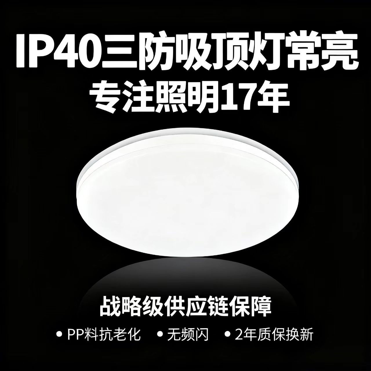 PP料三防吸顶灯 IP40地下室 无频闪 物业仓库过道专供 三年质保