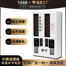 绿行20路电动电瓶车刷卡充电站投币器手机扫码小区户外智能充电桩
