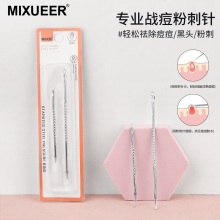 厂家直销粉刺针长短两个装不锈钢暗疮针美容院适用祛痘5号细胞夹