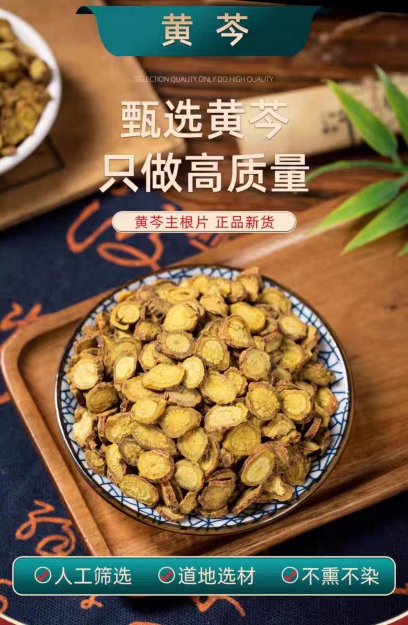 Huang Qin Slices (Scutellaria baicalensis) — Shanxi Dried Root, 500g overview