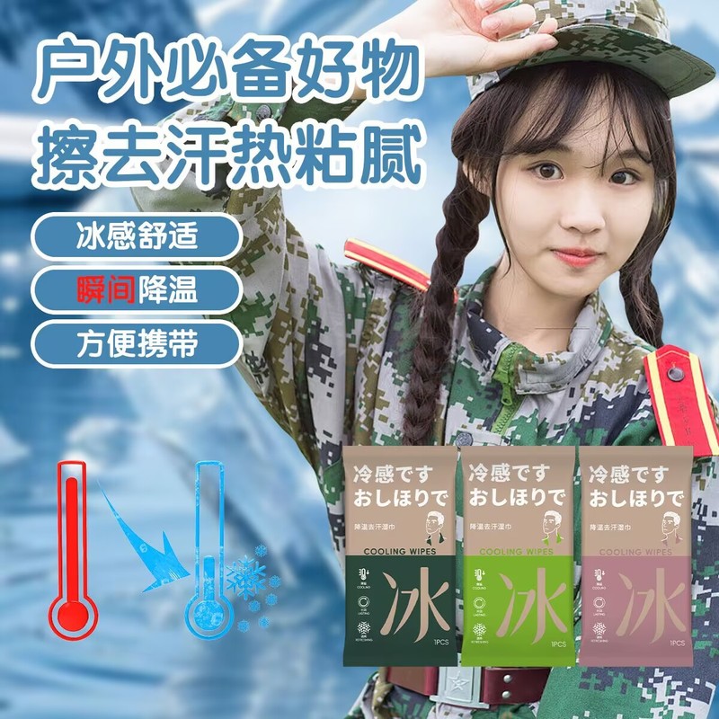 清凉冷感清洁清凉冰爽提神降温止汗军训运动湿巾夏季凉感毛巾湿巾|undefined