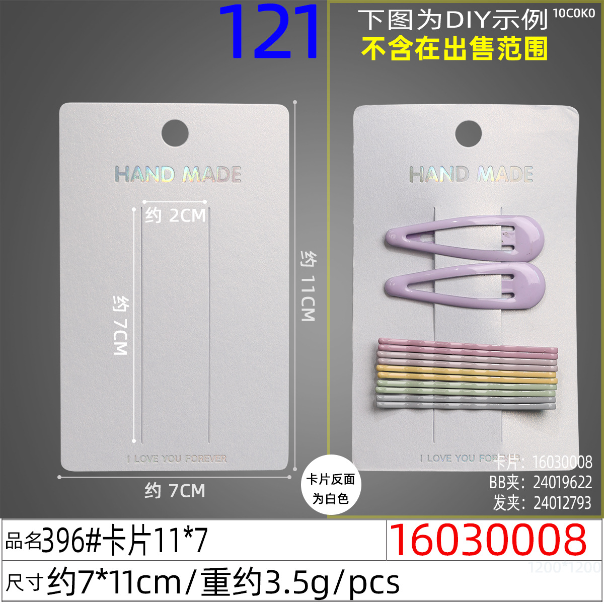 16030008#396#卡片11x7