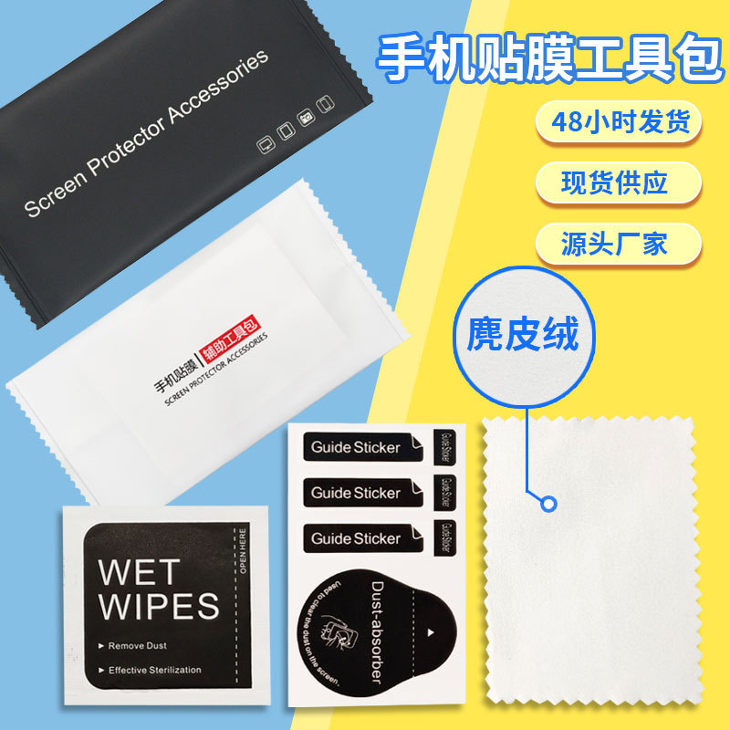 Mobile Phone Film Kit Alcohol Bag Wholesale Digital Computer Mobile Phone Tempered Film Cleaning Bag suit in stock