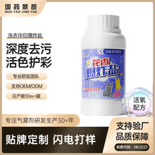 爆炸盐洗衣去污渍强白色衣服洗白神器婴幼儿彩漂粉去黄增白漂白剂