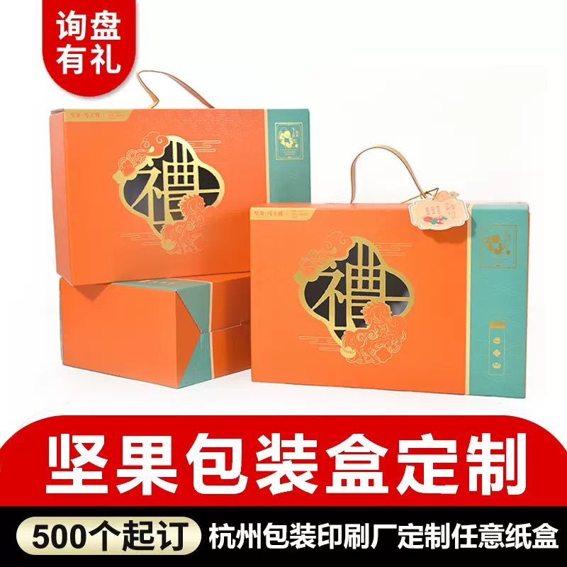 年货坚果包装礼盒定制手提开窗礼字坚果外包装盒来图定制食品纸盒
