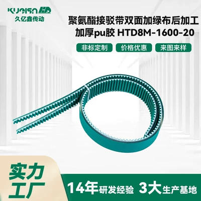 Polyurethane Joint Belt Double-Sided Plus Green Cloth Rear Processing Thickeneded Pu Glue Htd5M-1600-20 Jiuyixin Direct
