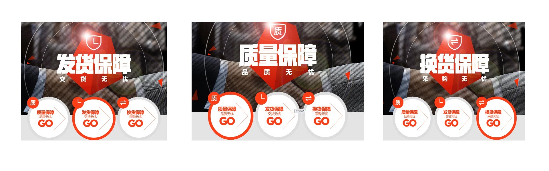 保障