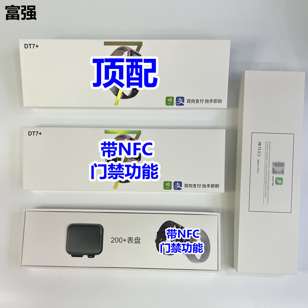 7代華強北S7不鏽鋼智能手表DT7+心率血壓藍牙通話支付NFC門禁功能