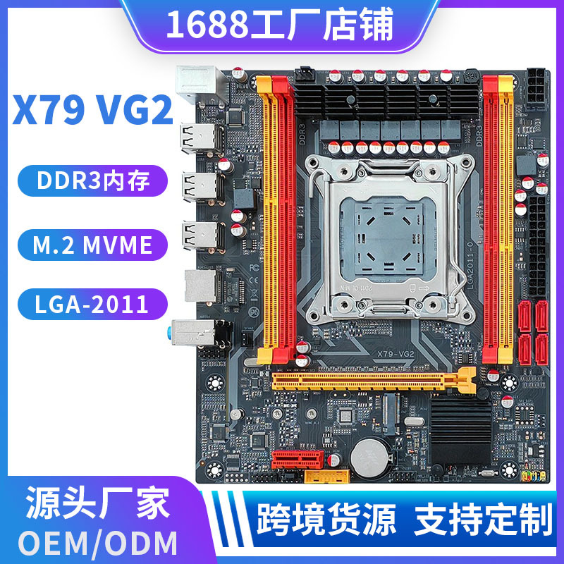 原厂全新批发X79-VG2电脑主板台式机NVME协议M.2支持E5-2689/2690