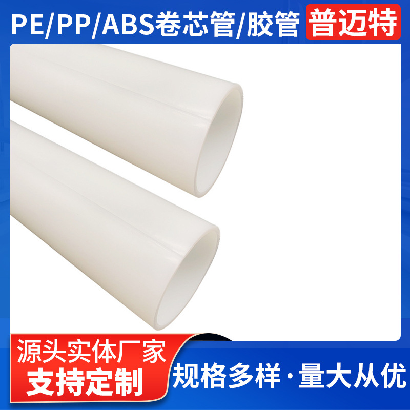 白色PP薄膜卷芯管汽车光学膜管太阳薄管自动切台PE管塑料塑胶管套