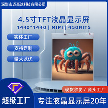 4.5��LcdҺ����1440*1440IPSȫ�ӽ�mipi�ӿ�450����tft��ʾ��ģ��