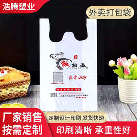 批发超市购物袋 外卖打包袋 奶茶包装袋批 手提塑料袋背心袋定制