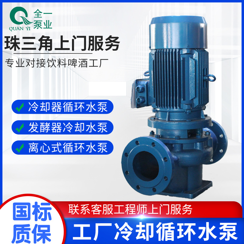 啤酒饮料工厂冷却器发酵罐自吸泵杀菌锅冷却循环水工程立式管道泵