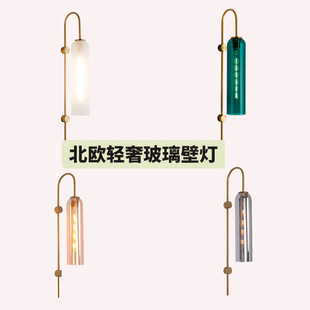 Nordic Light Luxury Bedside Wall Lamp Simple Modern Hotel Bedroom Study Lamp Aisle Background Wall Creative Glass Lamps