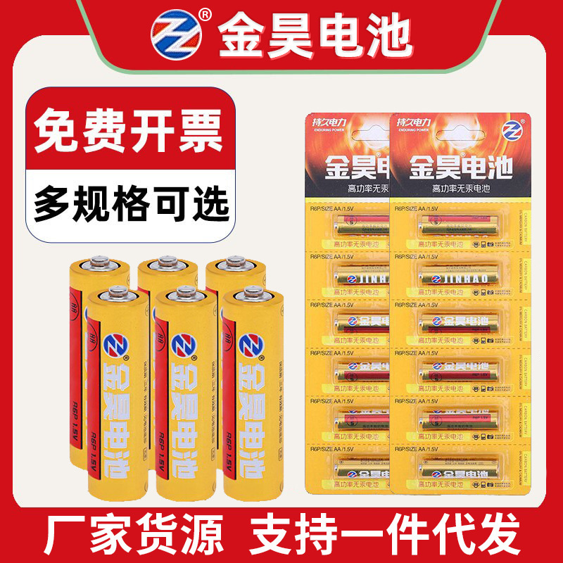 Jinhao No.5 Battery Household and Commercial Six-grain Carbon Battery Toy Car Clock Scale No.7 Battery