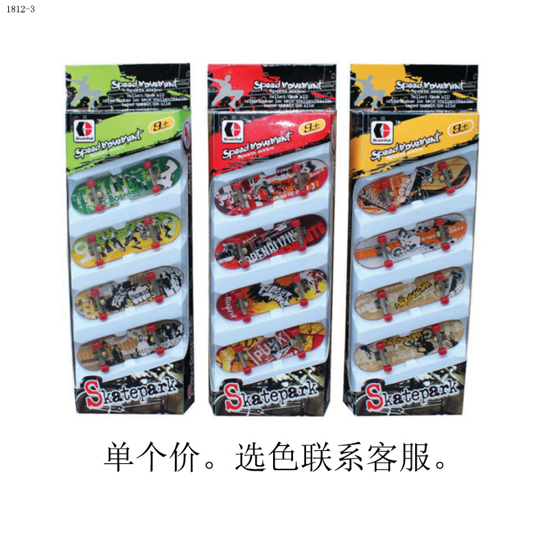 1812-3合金手指滑板彩盒2号