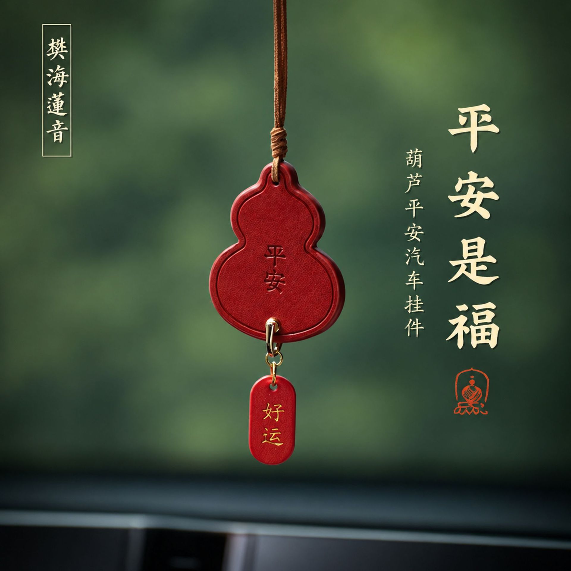 New Chinoiserie Car Hanging Car Pendant, High-End National Trend, Chinoiserie Entry and Exit Safety Pendant, Car Pendant Ins