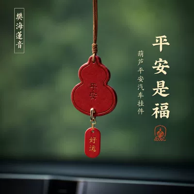 Exit Safety Pendant, Car Pendant — Car hanging - vegetable-tanned-leather-gourd-car-hanger-fuyun-lianlian