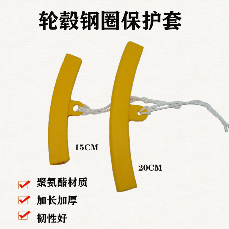 加长款20CM轮毂钢圈保护套15CM拆胎轮胎配件扒胎轮圈鸟头保护垫子