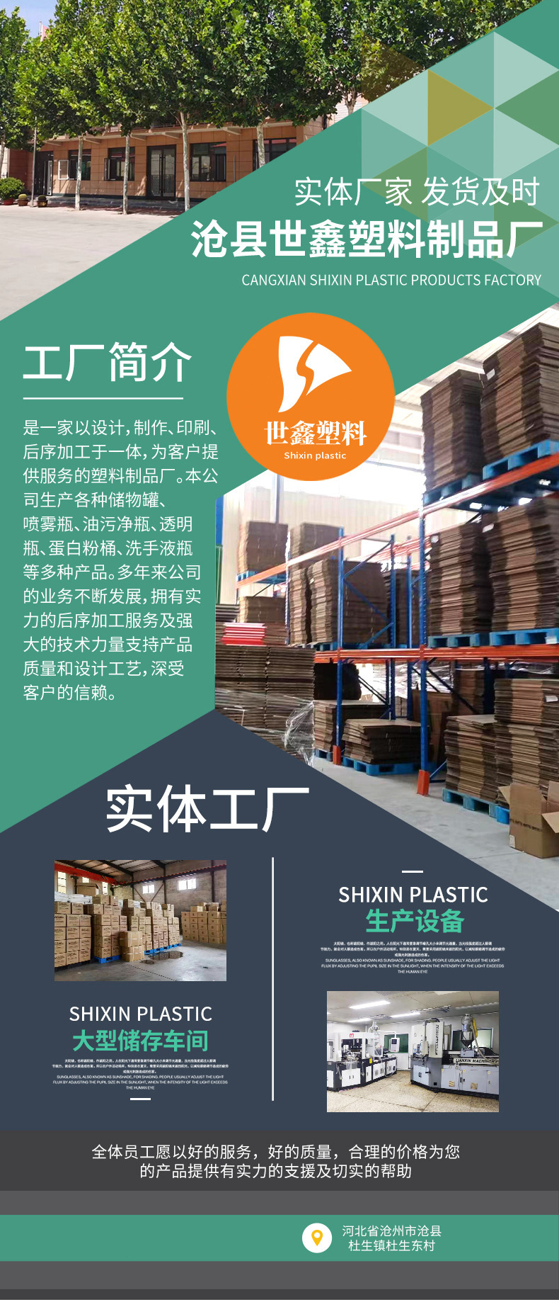 世鑫塑业-通版_01.jpg