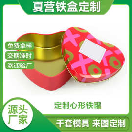 定制马口铁喜糖铁盒爱心形包装金属罐 宠物食品猫粮狗粮金属盒