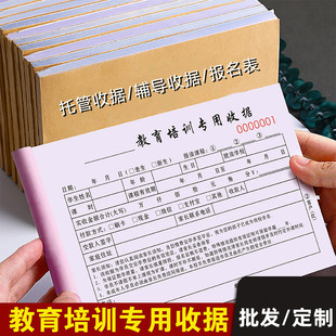 Special receipt for education and training wholesale kindergarten custody bill student registration dance guidance training tuition sheet