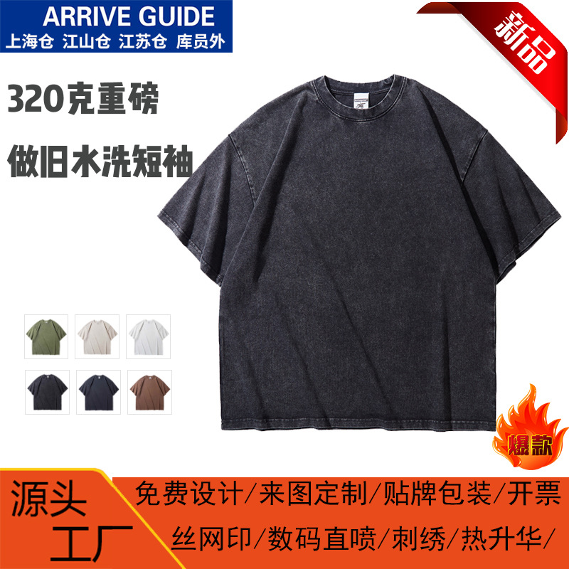 新款AG320克石磨水洗做旧重磅全棉T恤零缩率高端纯色军工户外体恤