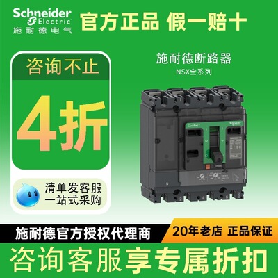 施耐德电气nsx塑壳断路器220v/690v电子脱扣电动机保护塑壳断路器