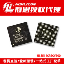 HI3516CRBCV500 HI3516CV500 BGA封装 全新原装 2M网络摄像机芯片