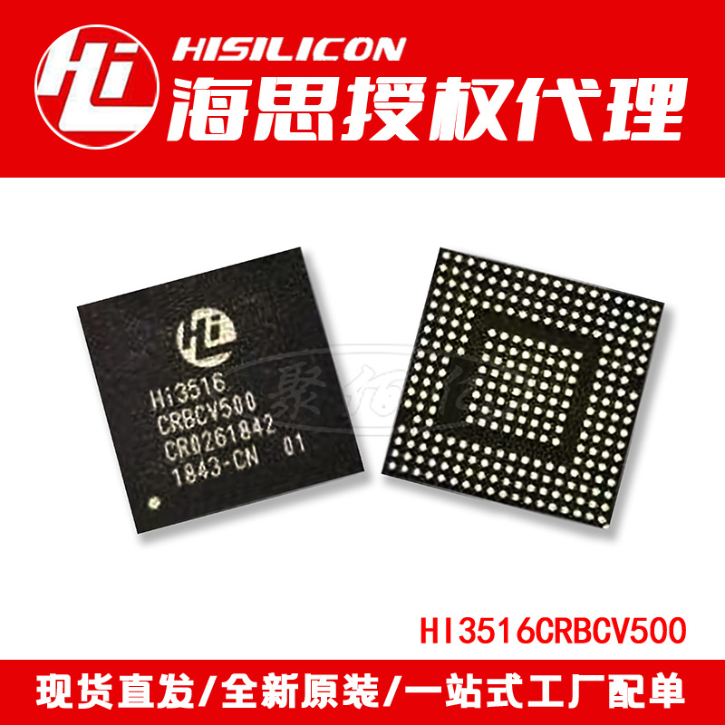 HI3516CRBCV500 HI3516CV500 BGA封装 全新原装 2M网络摄像机芯片