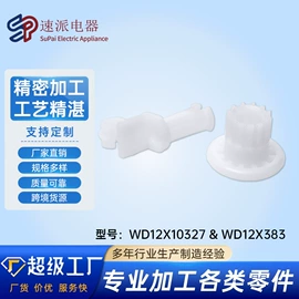 洗衣机配件;其他家电配件;厨卫配件