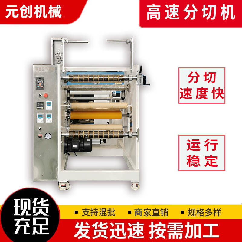 智能数控分切机pvc分条机全自动分切复卷机薄膜牛皮纸PVC分条机