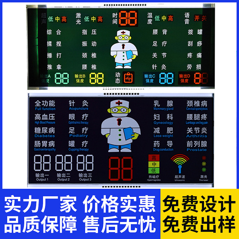医疗器械理疗LCD段码液晶医疗器械显示屏黑白断码屏VA彩屏定 做