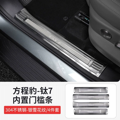 Welcome Pedal Car Modification Interior Accessories — Dekorativ pedal başlıqları - fangcheng-leopard-titanium-7-silver-snowflake-pattern-built-in-door-sill-strip-4-piece-set