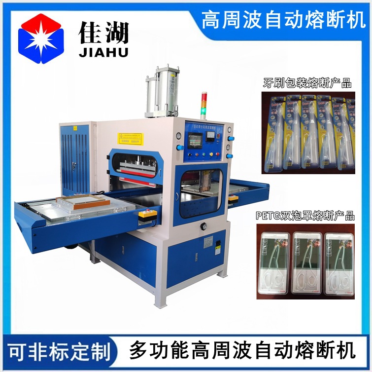 PETG吸塑包装机 高周波熔断机 纪念币封套熔接熔断-上海佳湖厂家